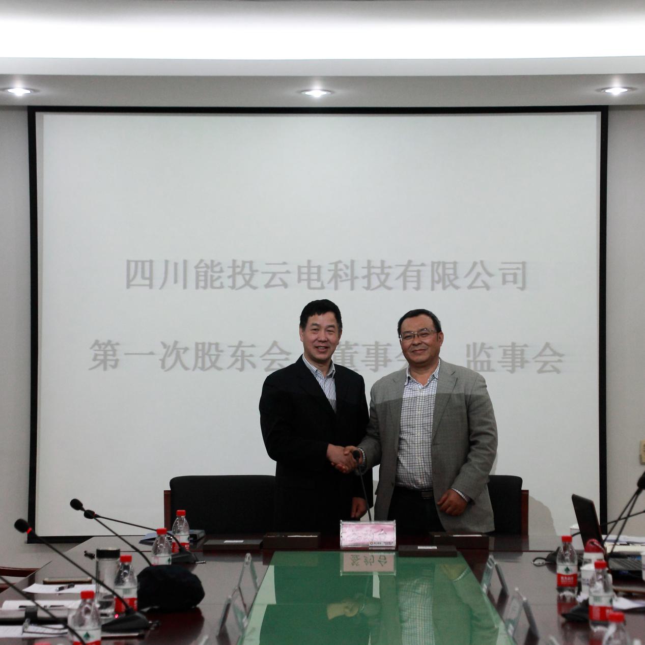 紫光测控与能投电力签订《四川能投云电科技有限公司投资协议》